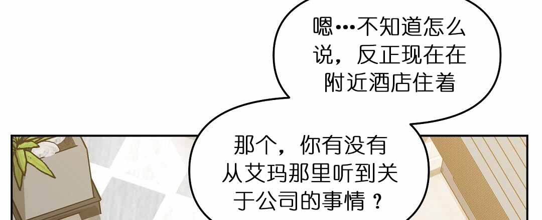 《吻我骗子》漫画最新章节第74话 没人陪我免费下拉式在线观看章节第【17】张图片