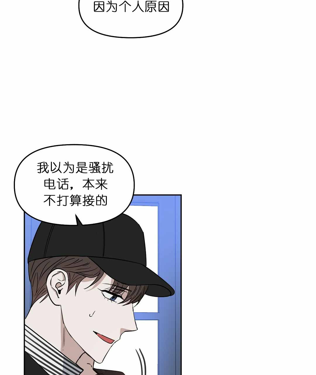 《吻我骗子》漫画最新章节第74话 没人陪我免费下拉式在线观看章节第【24】张图片