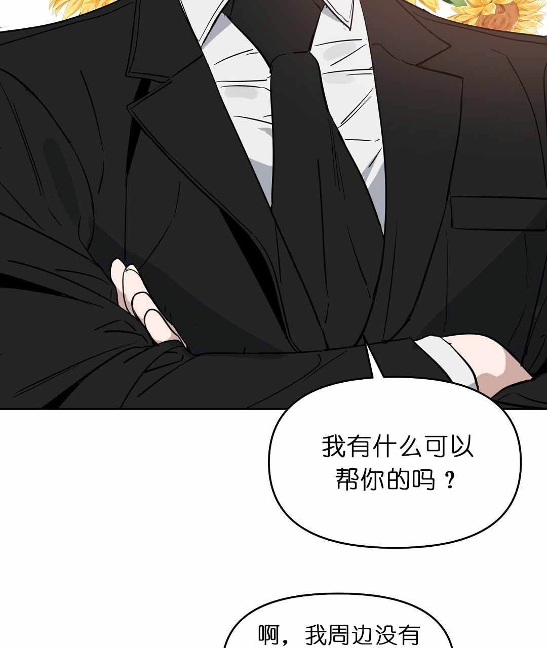 《吻我骗子》漫画最新章节第74话 没人陪我免费下拉式在线观看章节第【10】张图片