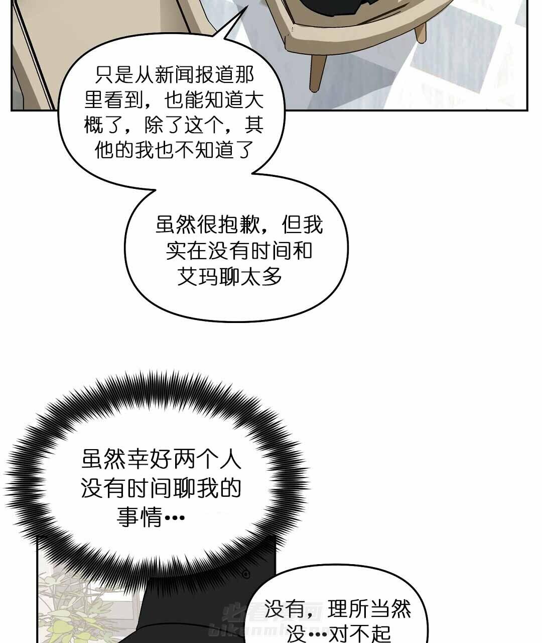 《吻我骗子》漫画最新章节第74话 没人陪我免费下拉式在线观看章节第【15】张图片