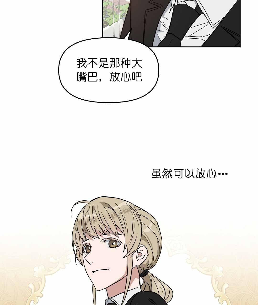 《吻我骗子》漫画最新章节第74话 没人陪我免费下拉式在线观看章节第【21】张图片