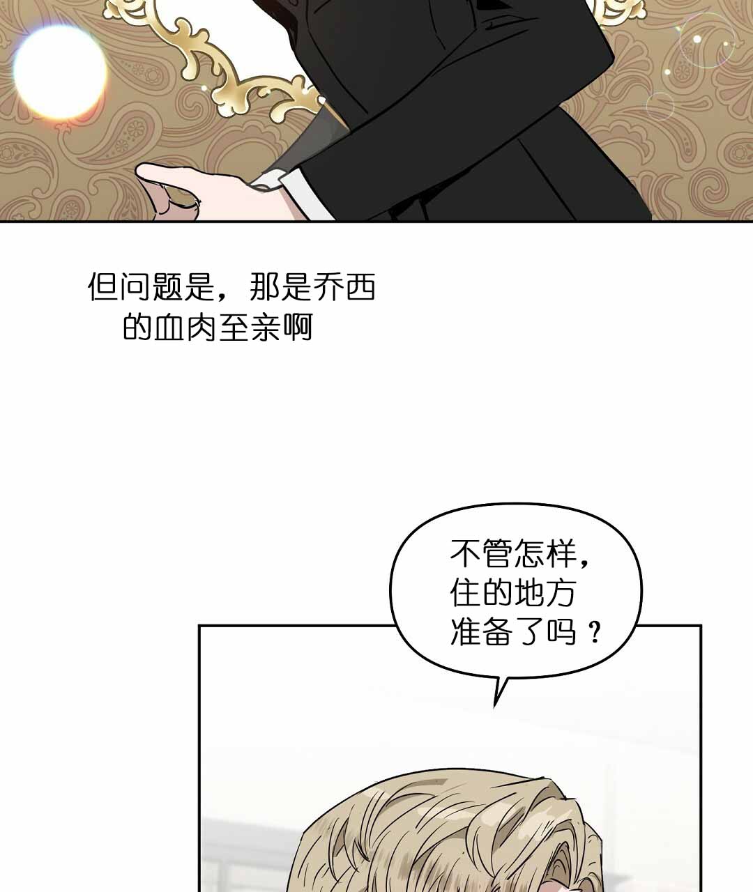 《吻我骗子》漫画最新章节第74话 没人陪我免费下拉式在线观看章节第【19】张图片