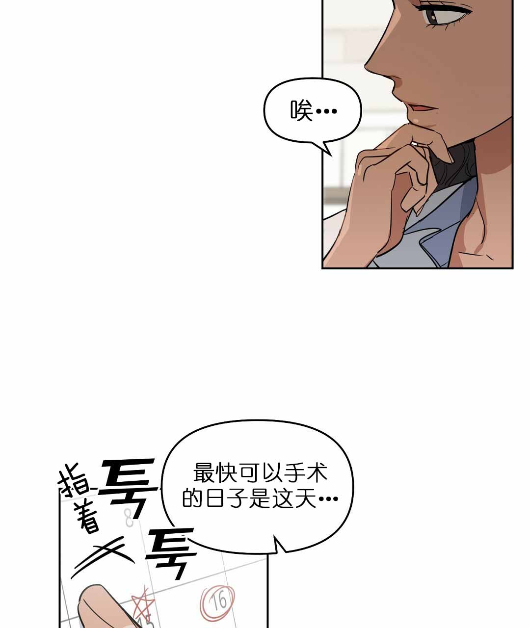 《吻我骗子》漫画最新章节第75话 为什么不问免费下拉式在线观看章节第【27】张图片