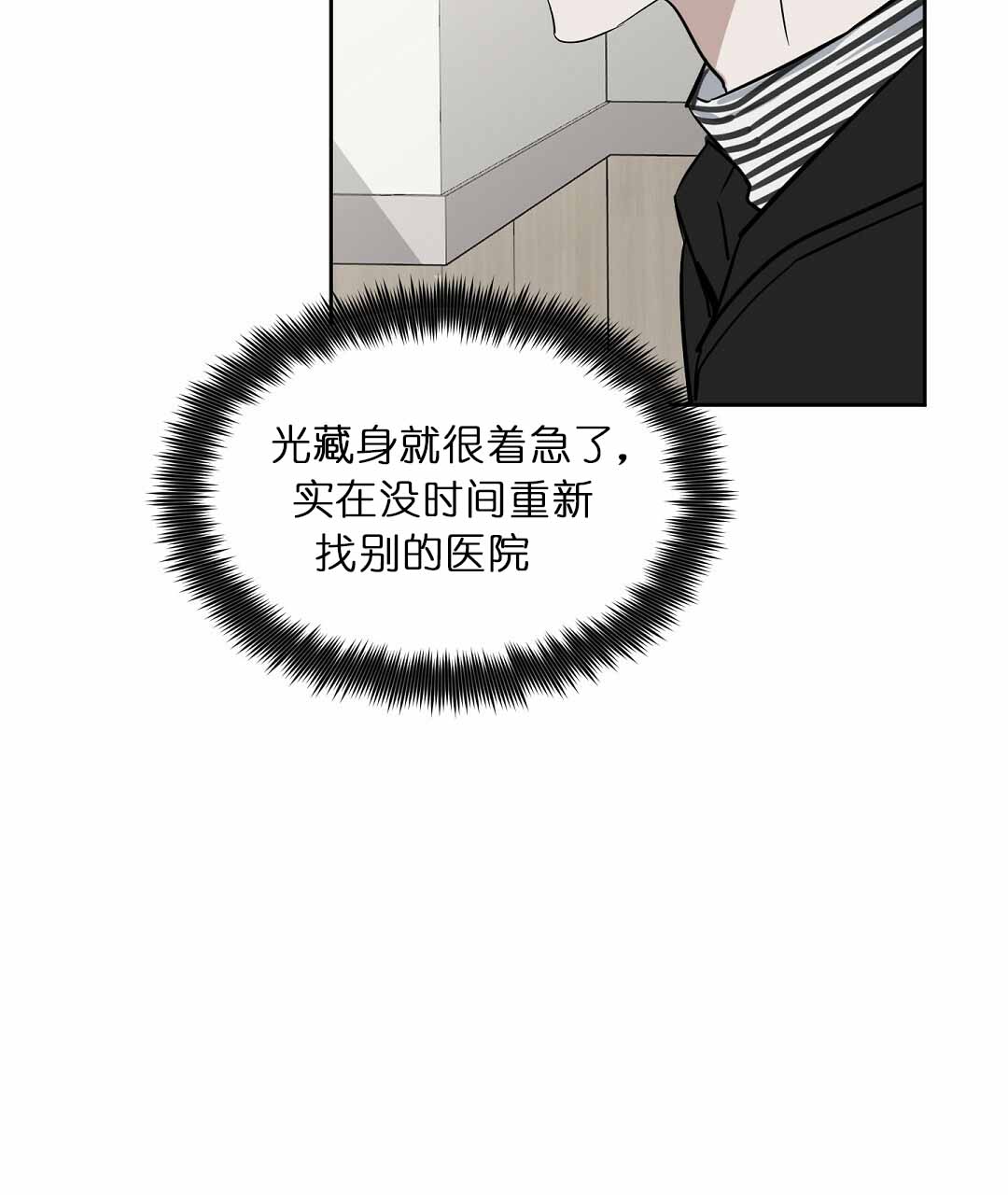 《吻我骗子》漫画最新章节第75话 为什么不问免费下拉式在线观看章节第【24】张图片