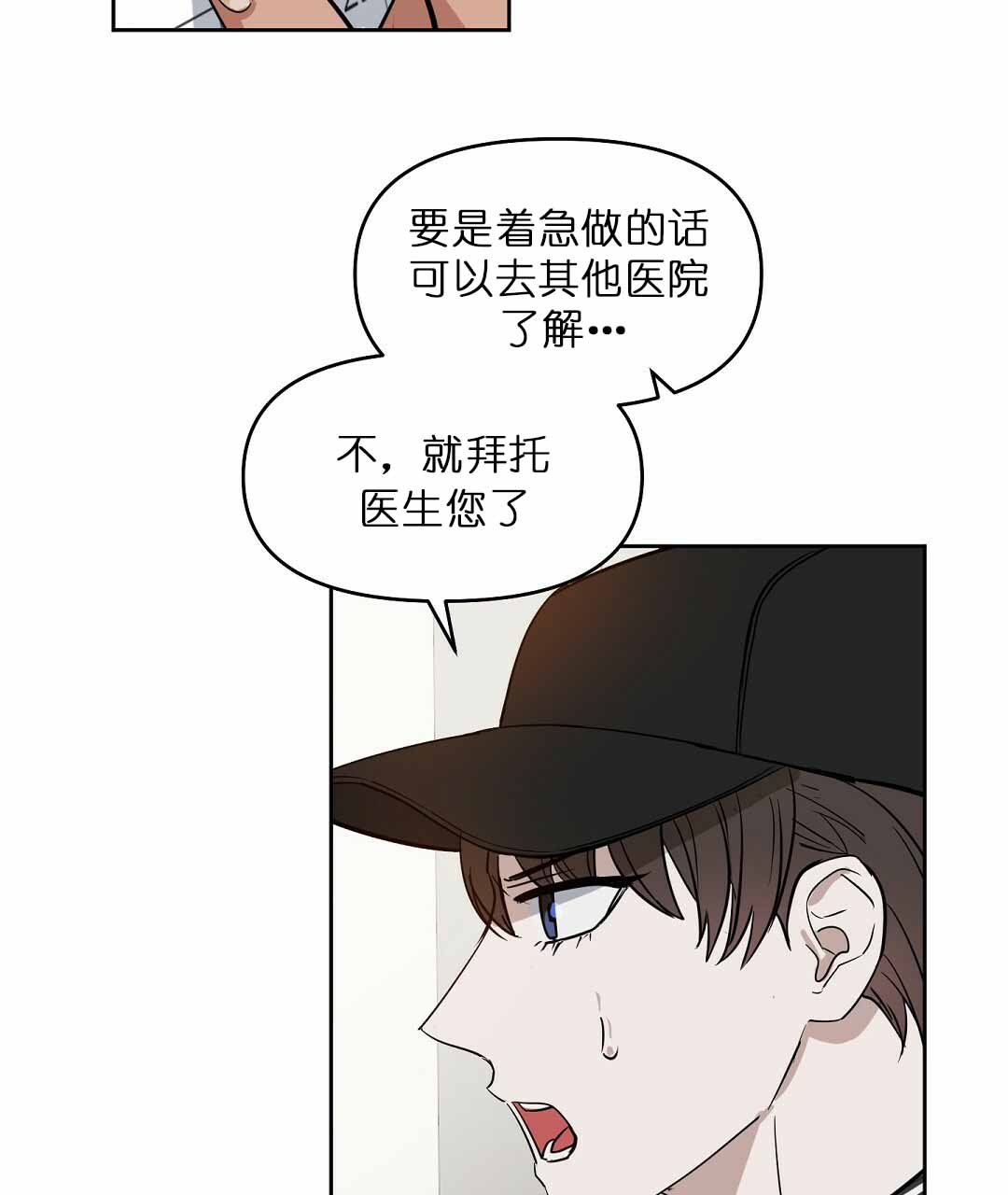 《吻我骗子》漫画最新章节第75话 为什么不问免费下拉式在线观看章节第【25】张图片