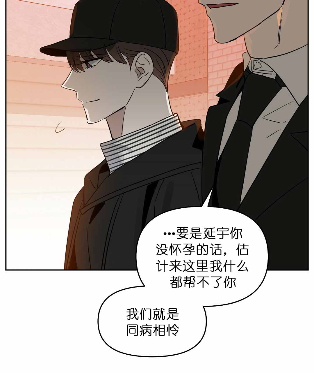 《吻我骗子》漫画最新章节第75话 为什么不问免费下拉式在线观看章节第【16】张图片