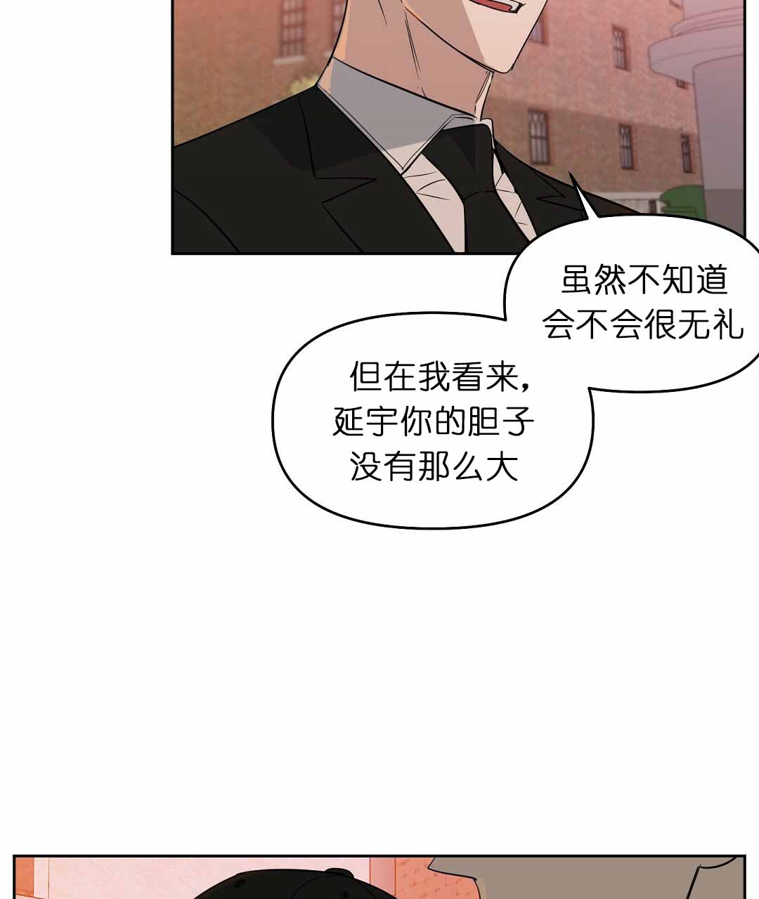 《吻我骗子》漫画最新章节第75话 为什么不问免费下拉式在线观看章节第【17】张图片