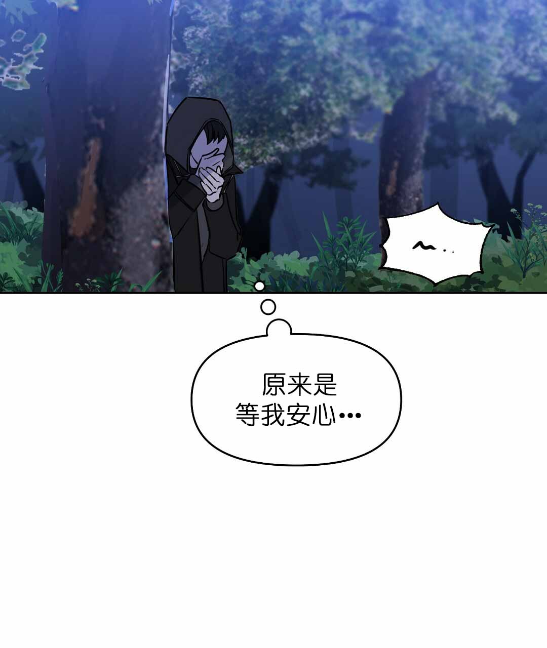 《吻我骗子》漫画最新章节第76话 悬赏免费下拉式在线观看章节第【14】张图片