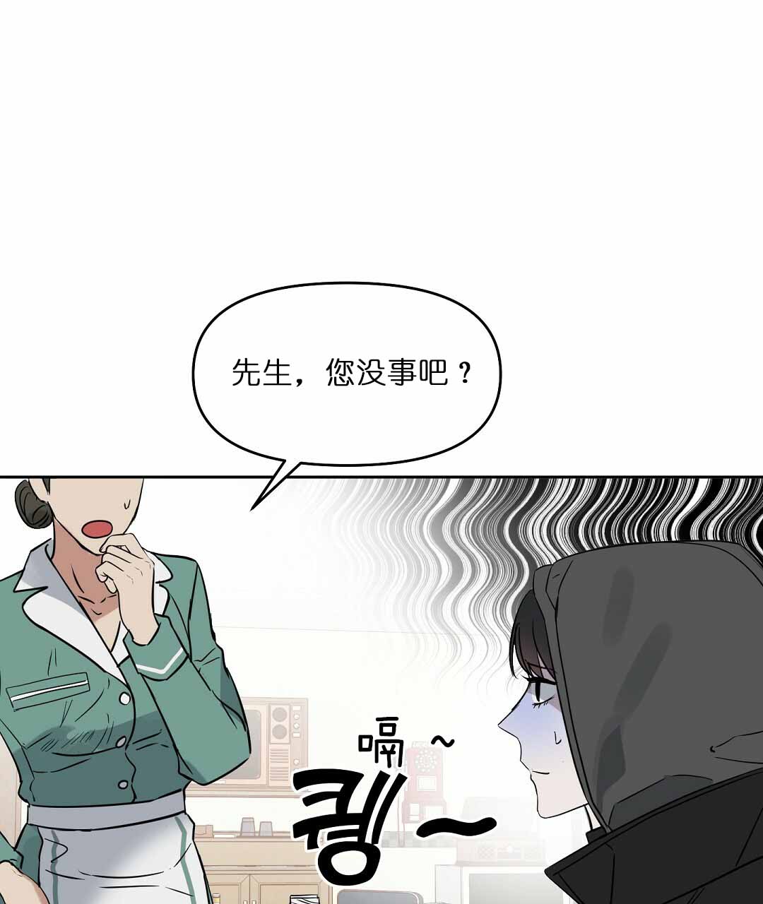 《吻我骗子》漫画最新章节第76话 悬赏免费下拉式在线观看章节第【10】张图片