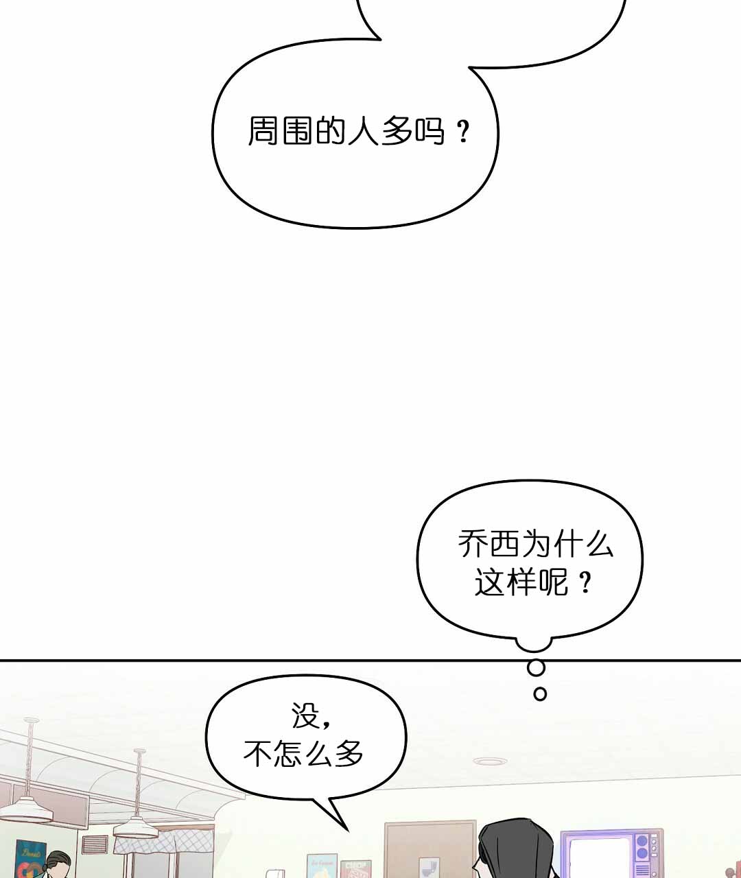 《吻我骗子》漫画最新章节第76话 悬赏免费下拉式在线观看章节第【6】张图片