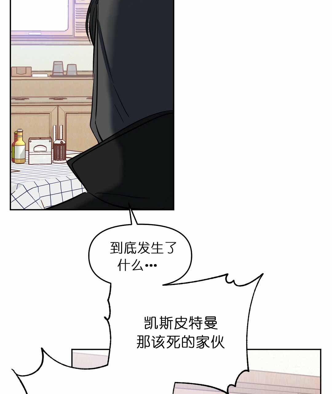 《吻我骗子》漫画最新章节第76话 悬赏免费下拉式在线观看章节第【4】张图片