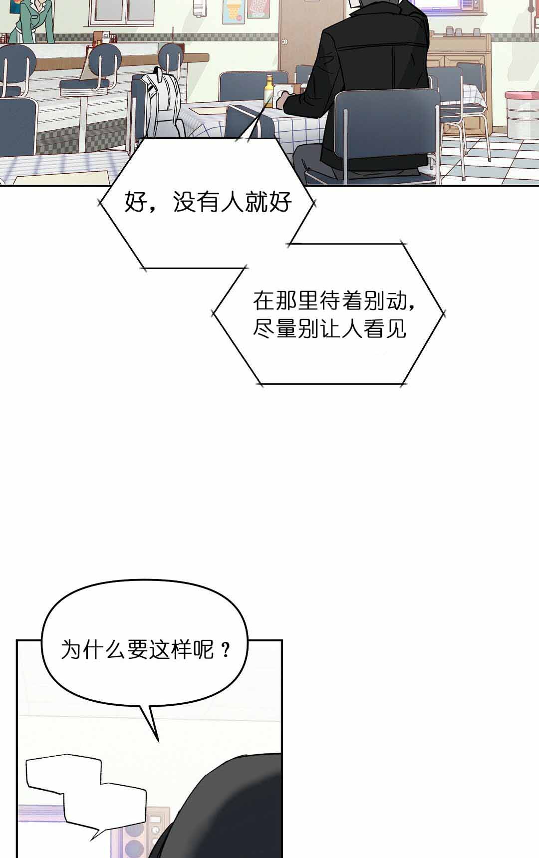 《吻我骗子》漫画最新章节第76话 悬赏免费下拉式在线观看章节第【5】张图片