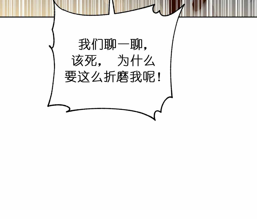 《吻我骗子》漫画最新章节第76话 悬赏免费下拉式在线观看章节第【20】张图片