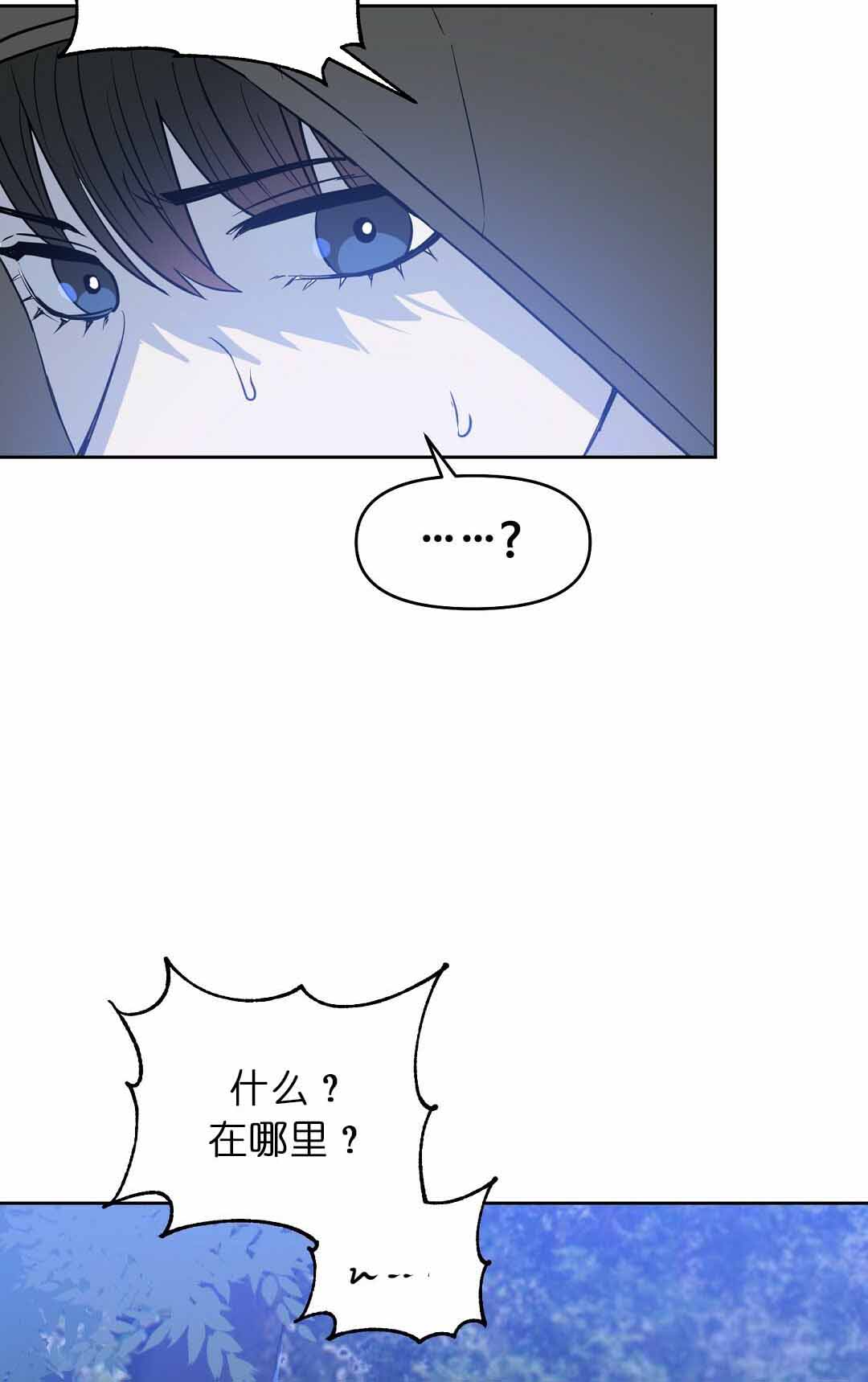 《吻我骗子》漫画最新章节第76话 悬赏免费下拉式在线观看章节第【15】张图片