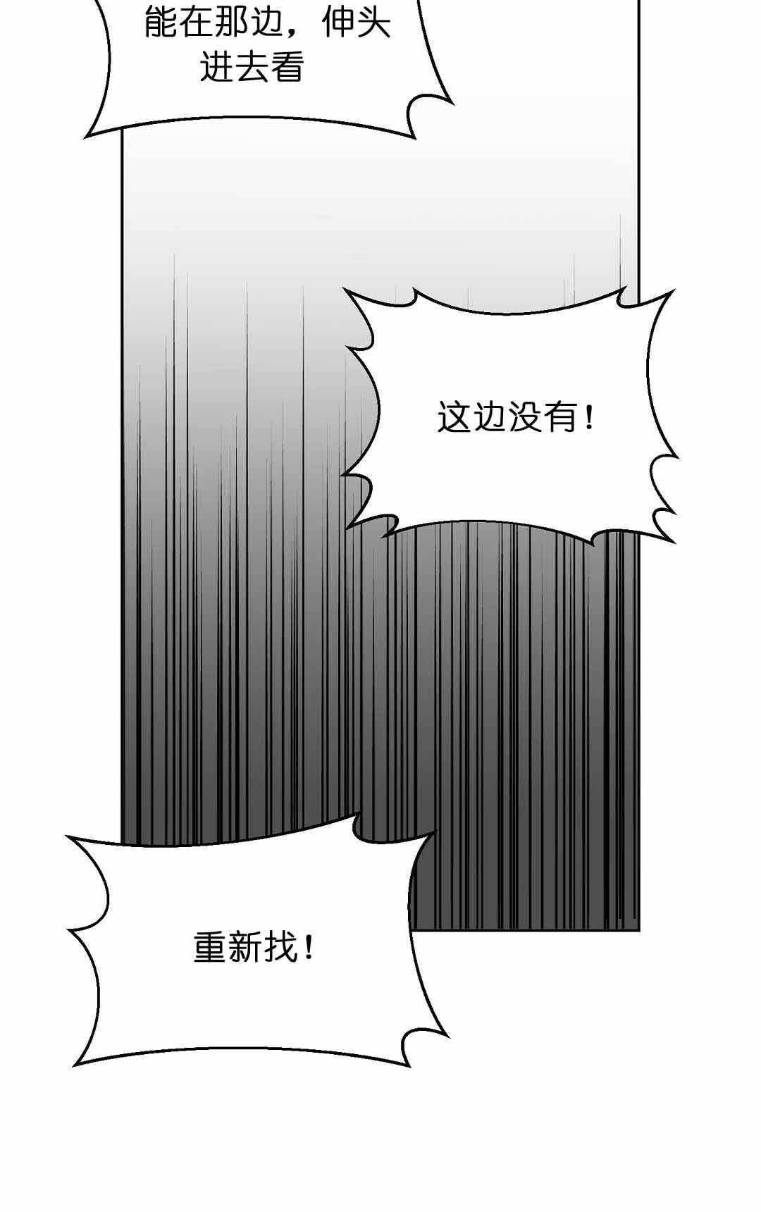 《吻我骗子》漫画最新章节第76话 悬赏免费下拉式在线观看章节第【27】张图片