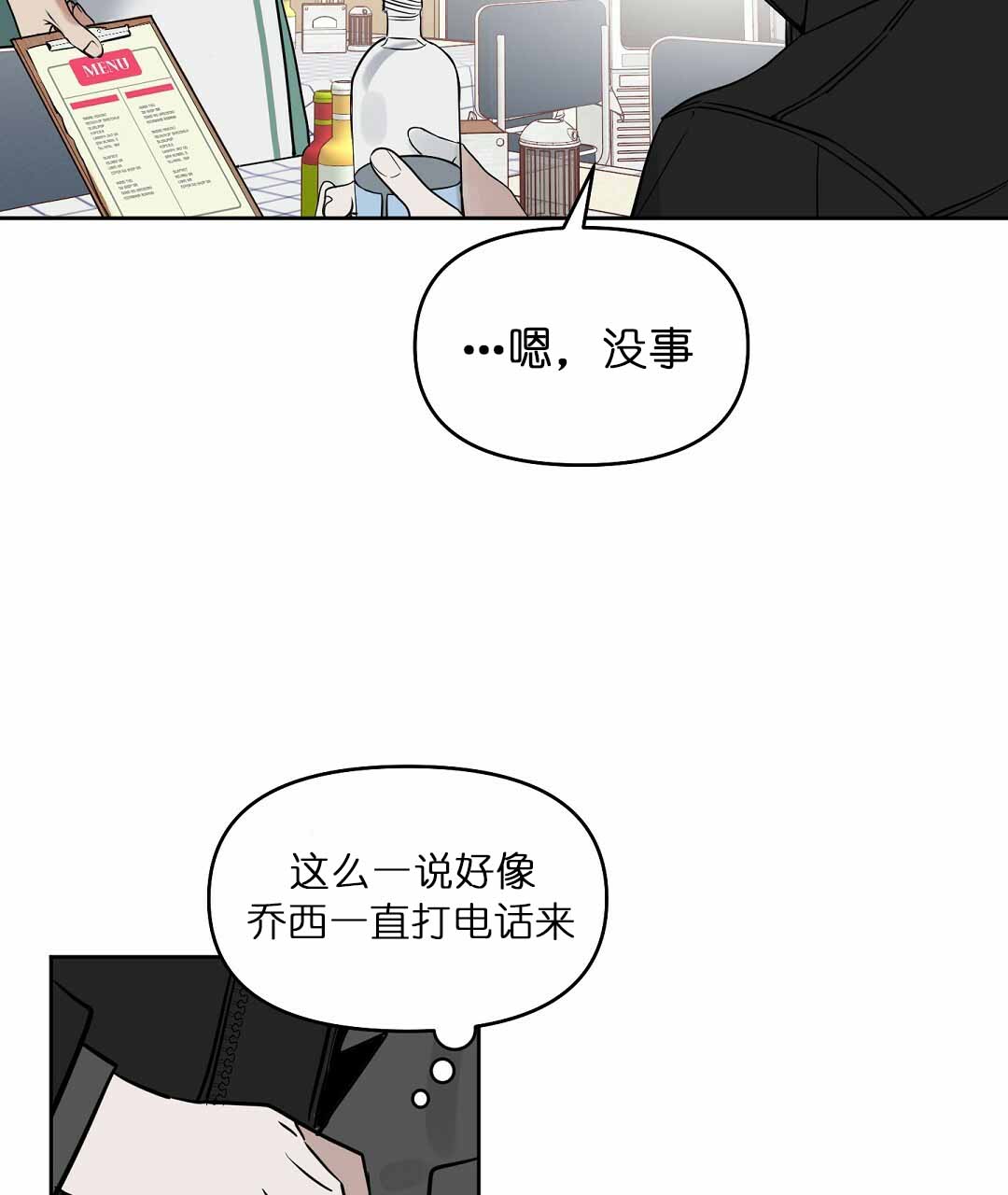 《吻我骗子》漫画最新章节第76话 悬赏免费下拉式在线观看章节第【9】张图片