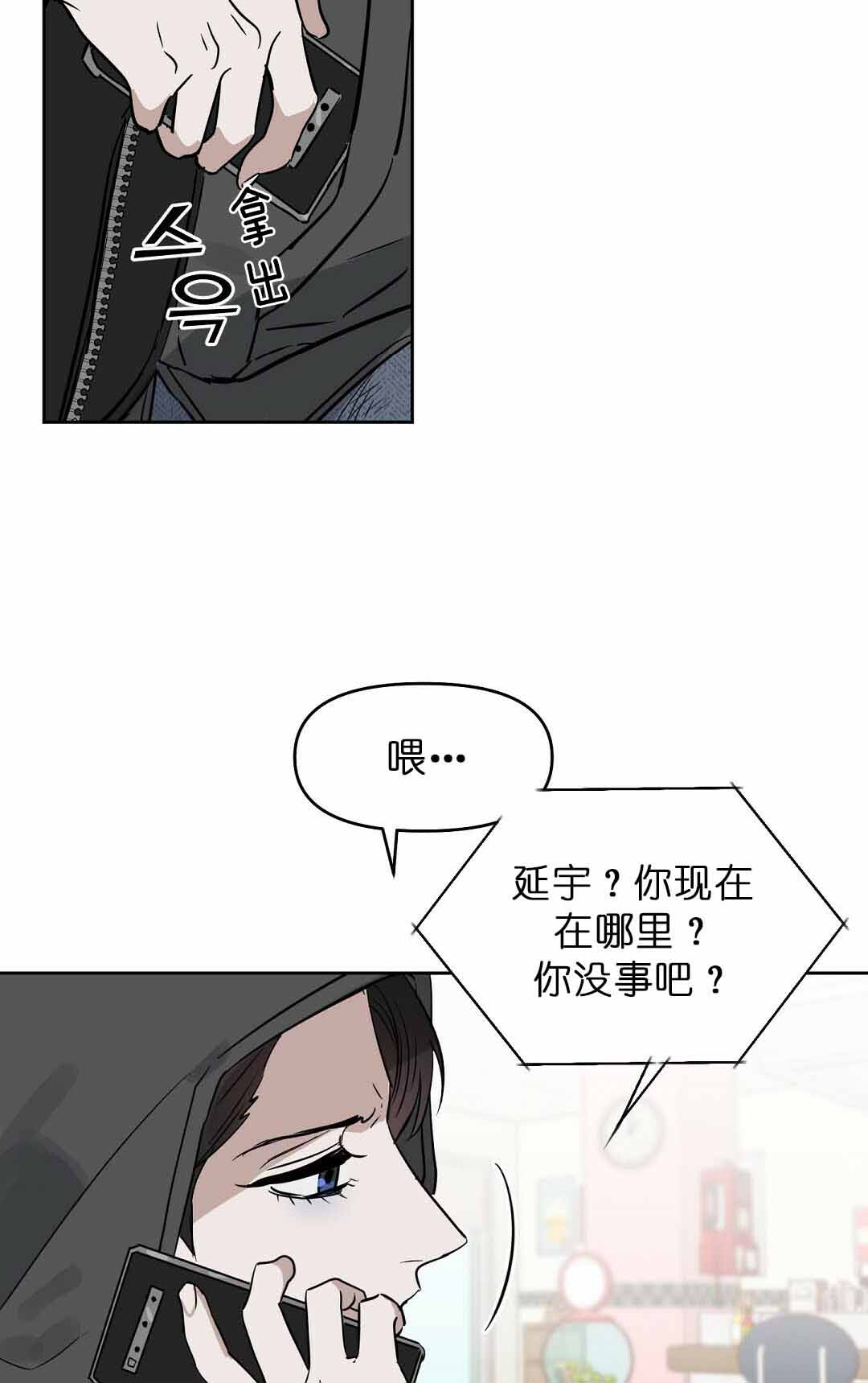 《吻我骗子》漫画最新章节第76话 悬赏免费下拉式在线观看章节第【8】张图片