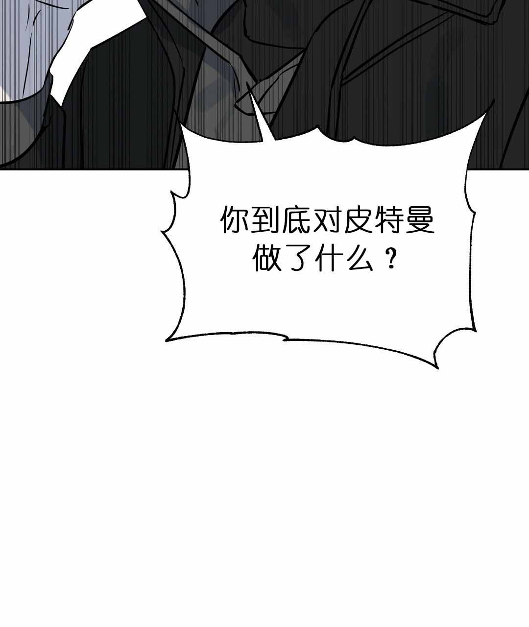 《吻我骗子》漫画最新章节第76话 悬赏免费下拉式在线观看章节第【1】张图片