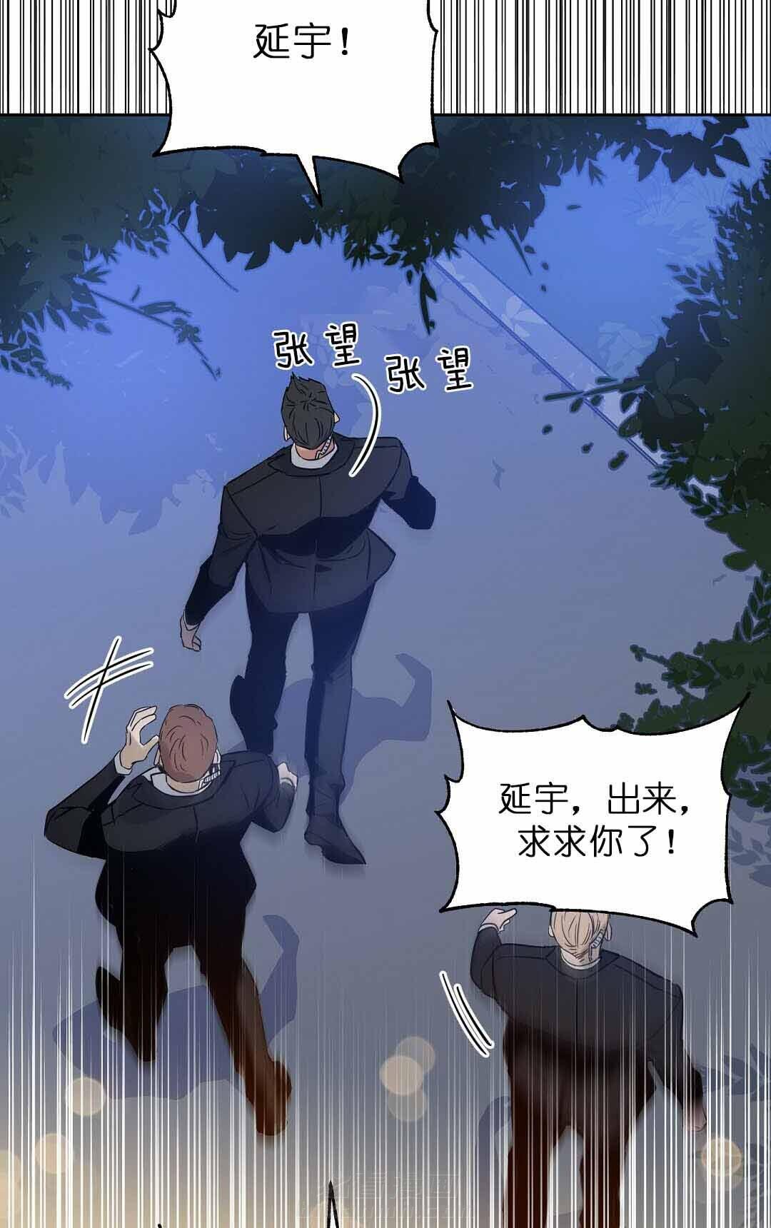 《吻我骗子》漫画最新章节第76话 悬赏免费下拉式在线观看章节第【21】张图片