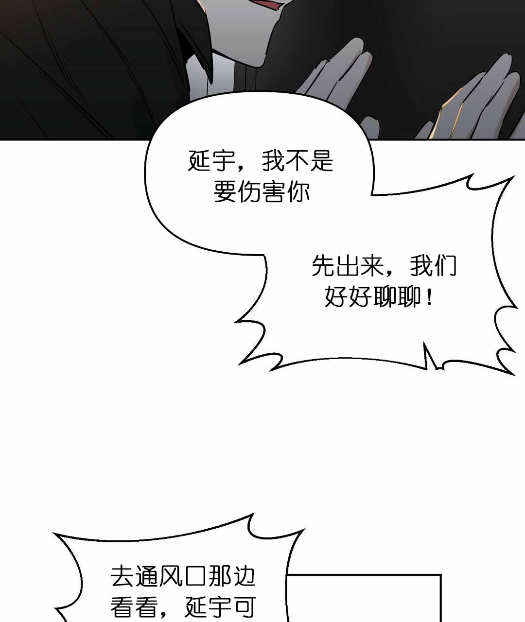 《吻我骗子》漫画最新章节第76话 悬赏免费下拉式在线观看章节第【28】张图片