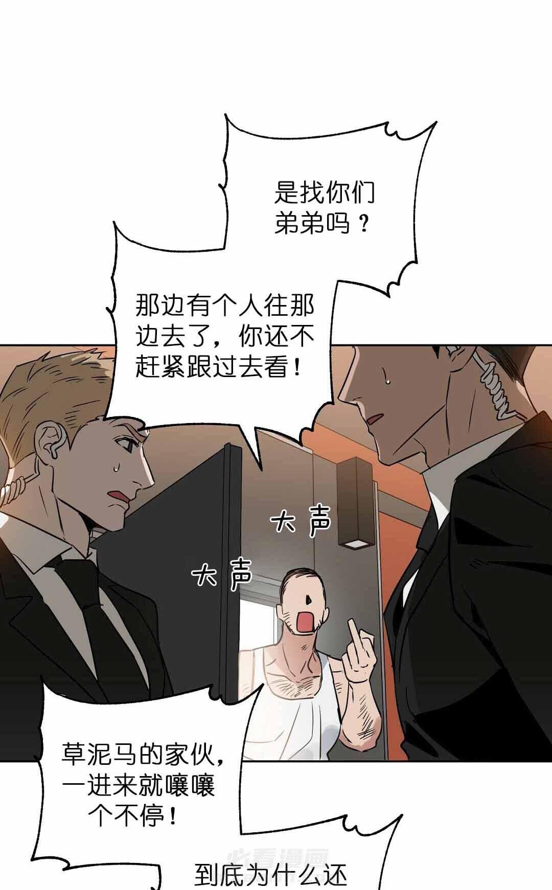 《吻我骗子》漫画最新章节第76话 悬赏免费下拉式在线观看章节第【25】张图片