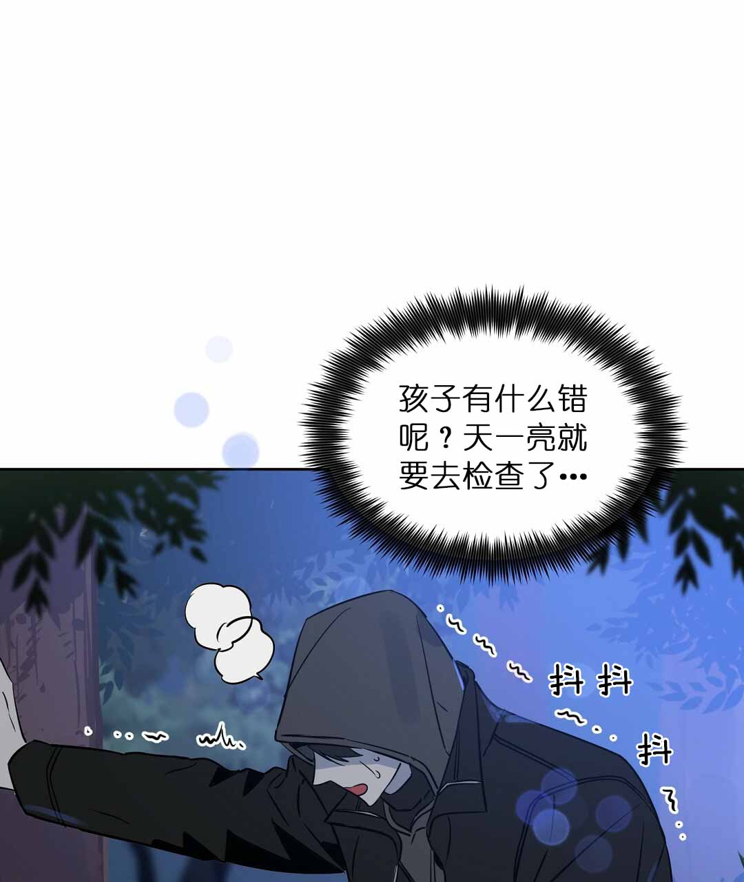 《吻我骗子》漫画最新章节第76话 悬赏免费下拉式在线观看章节第【17】张图片