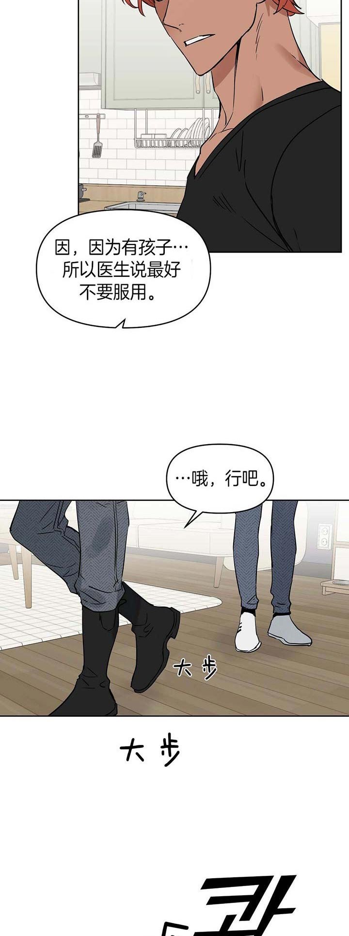 《吻我骗子》漫画最新章节第79话 获救免费下拉式在线观看章节第【2】张图片