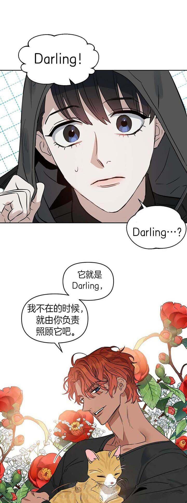 《吻我骗子》漫画最新章节第79话 获救免费下拉式在线观看章节第【6】张图片