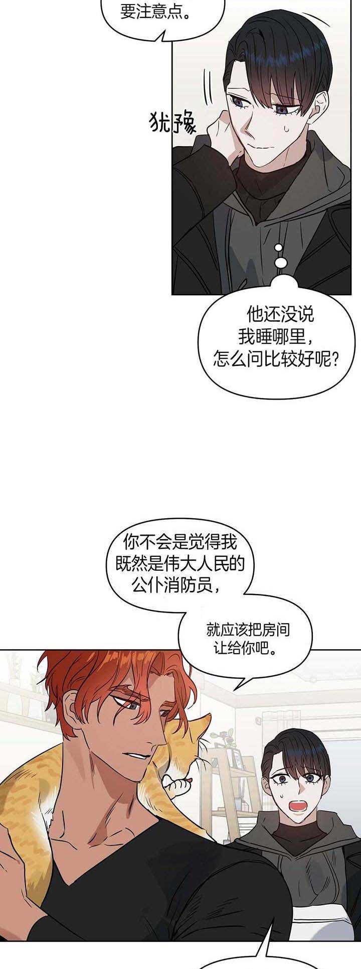 《吻我骗子》漫画最新章节第79话 获救免费下拉式在线观看章节第【4】张图片