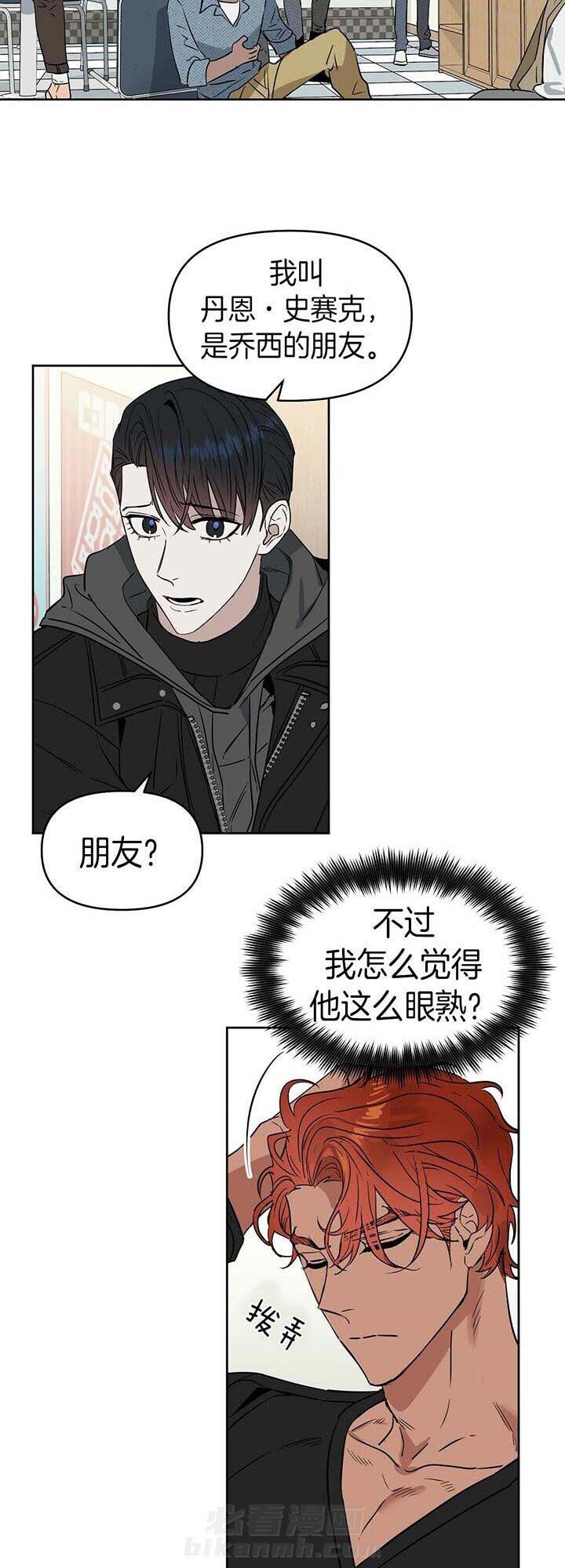 《吻我骗子》漫画最新章节第79话 获救免费下拉式在线观看章节第【11】张图片