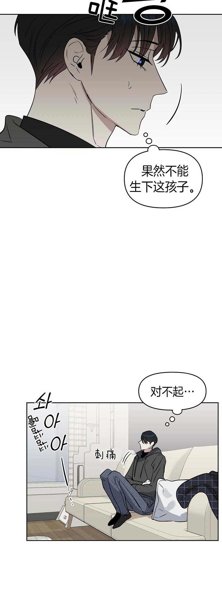 《吻我骗子》漫画最新章节第79话 获救免费下拉式在线观看章节第【1】张图片