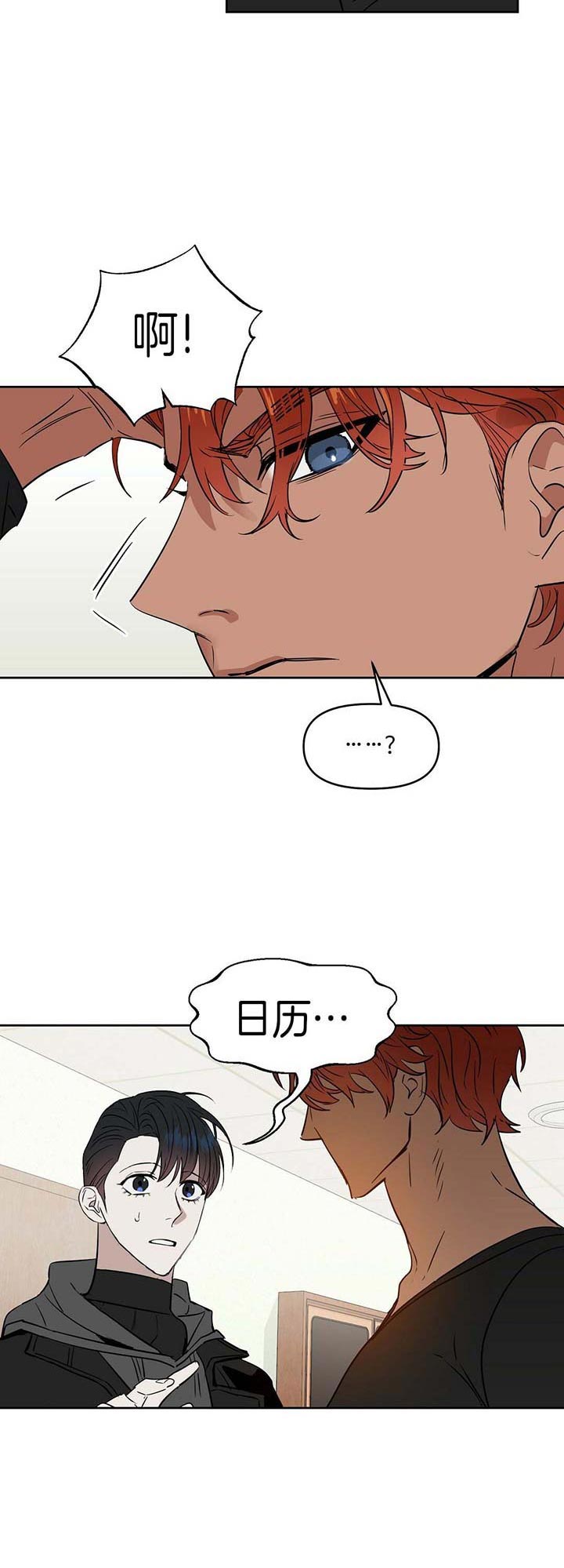 《吻我骗子》漫画最新章节第79话 获救免费下拉式在线观看章节第【10】张图片