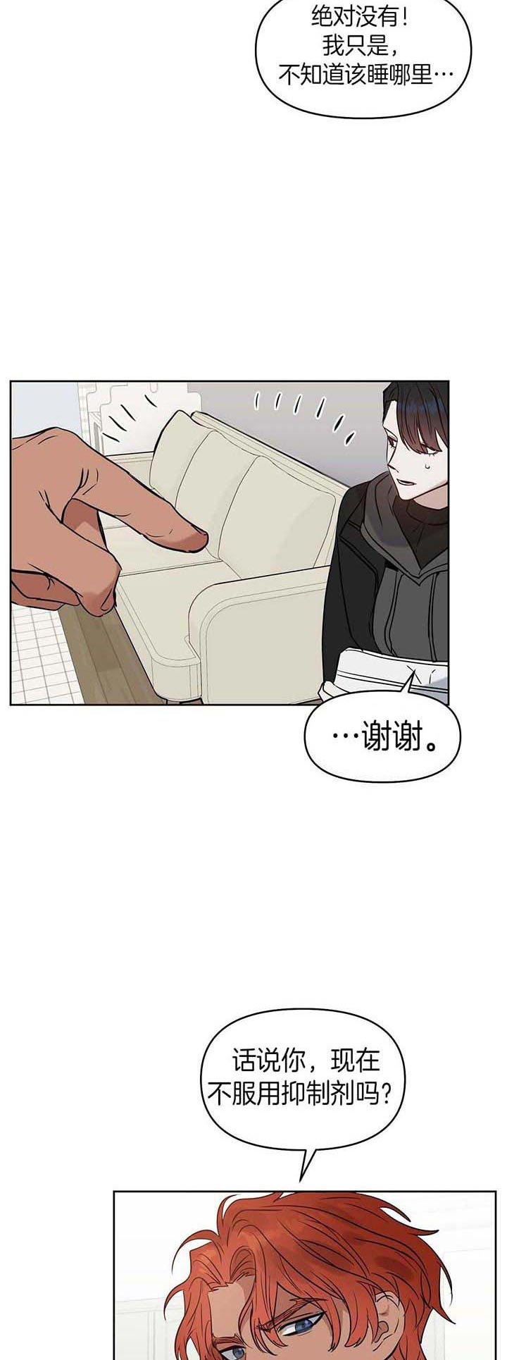 《吻我骗子》漫画最新章节第79话 获救免费下拉式在线观看章节第【3】张图片