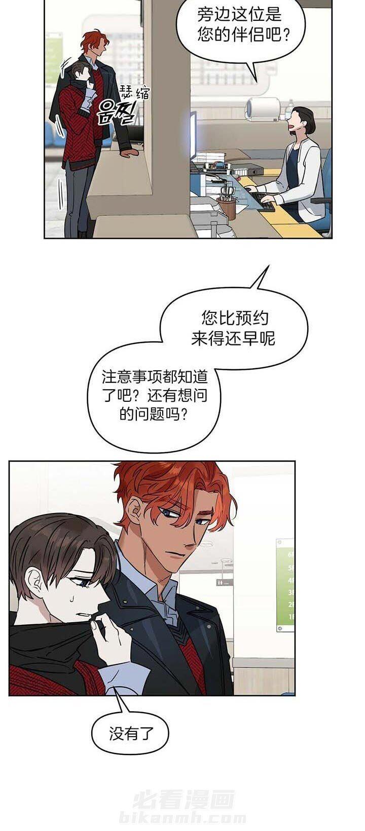 《吻我骗子》漫画最新章节第80话 结束了免费下拉式在线观看章节第【2】张图片