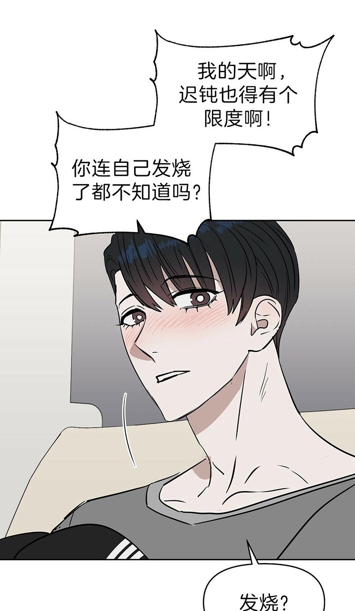 《吻我骗子》漫画最新章节第84话 睡着免费下拉式在线观看章节第【20】张图片