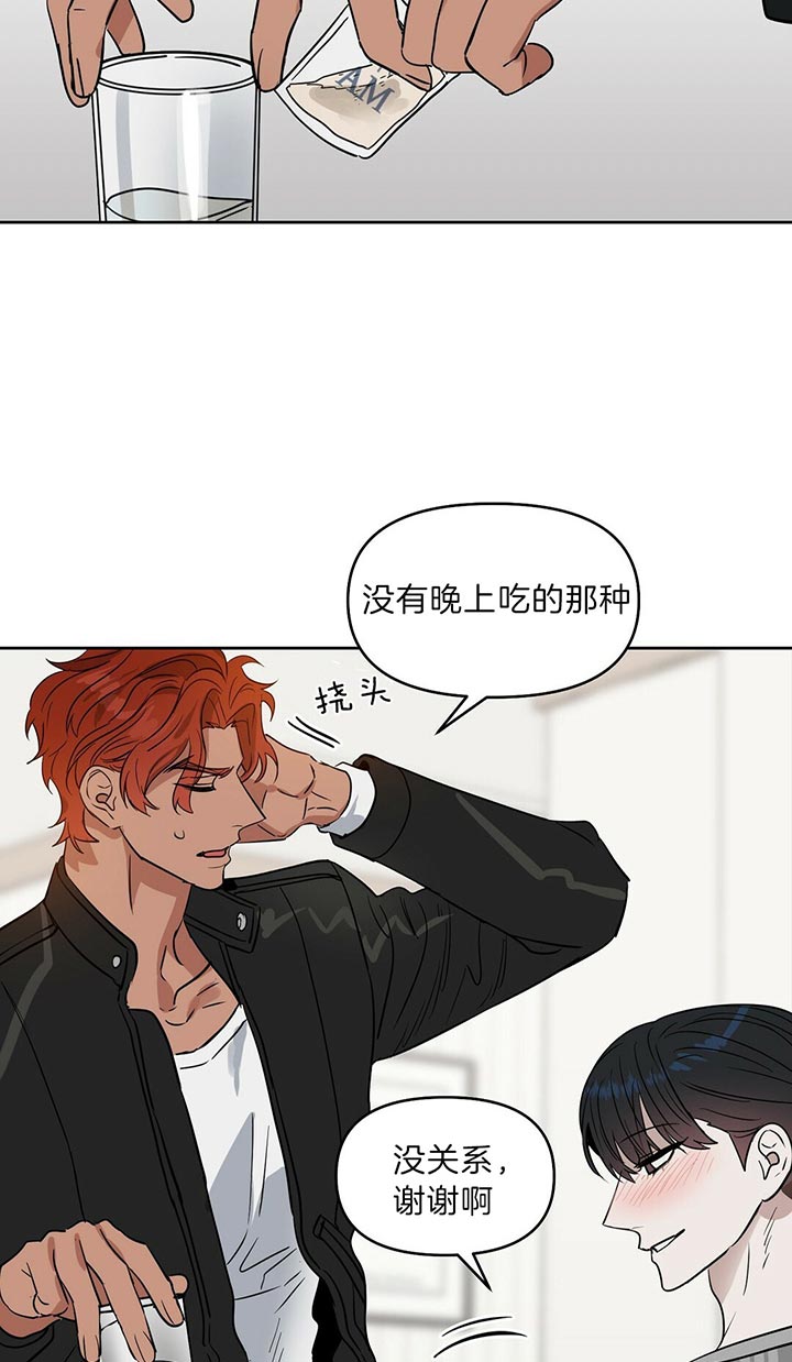 《吻我骗子》漫画最新章节第84话 睡着免费下拉式在线观看章节第【13】张图片