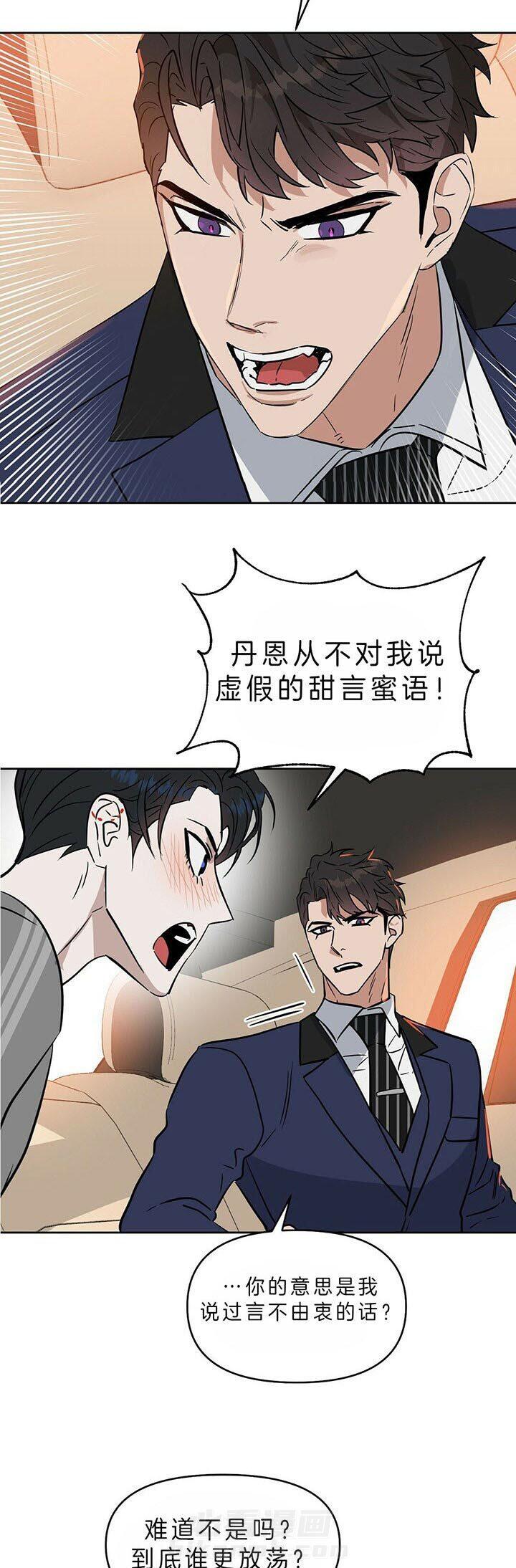 《吻我骗子》漫画最新章节第88话 就去那里免费下拉式在线观看章节第【11】张图片