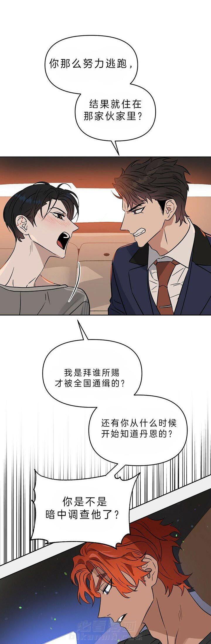 《吻我骗子》漫画最新章节第88话 就去那里免费下拉式在线观看章节第【14】张图片