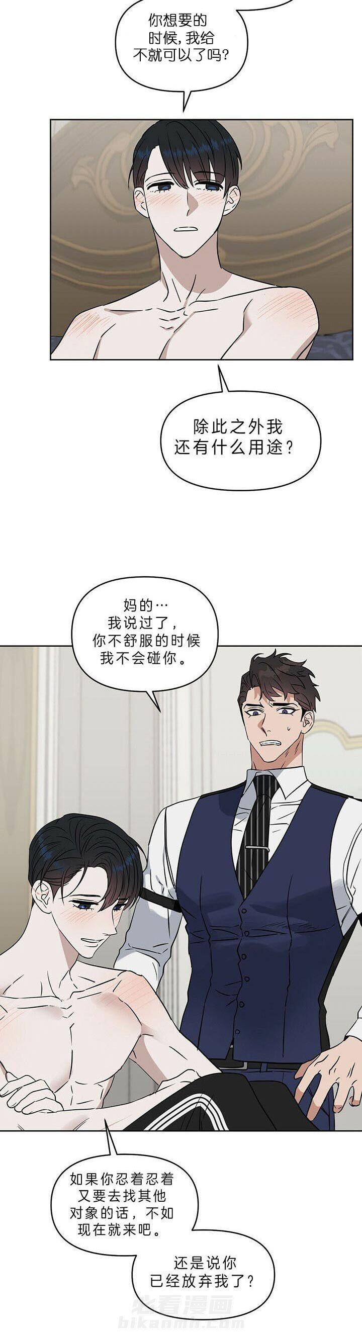 《吻我骗子》漫画最新章节第89话 解除误会免费下拉式在线观看章节第【9】张图片