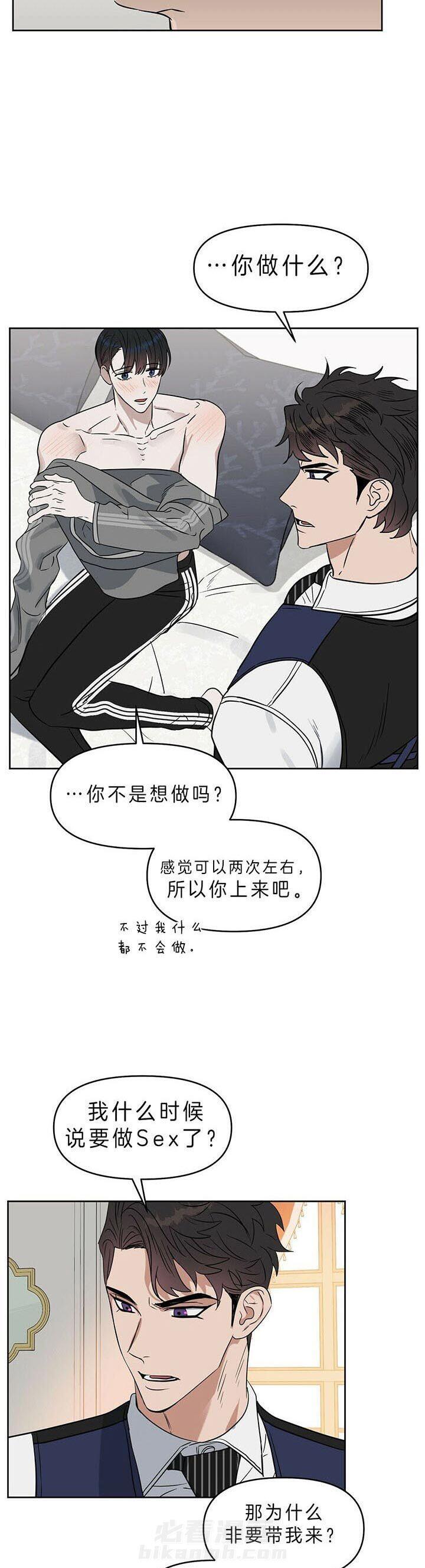 《吻我骗子》漫画最新章节第89话 解除误会免费下拉式在线观看章节第【10】张图片