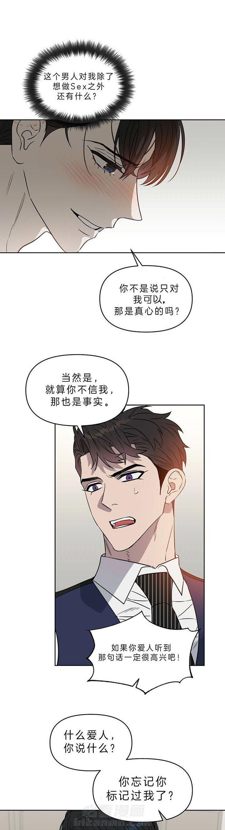 《吻我骗子》漫画最新章节第89话 解除误会免费下拉式在线观看章节第【8】张图片