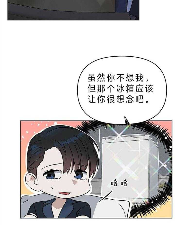 《吻我骗子》漫画最新章节第90话 两次免费下拉式在线观看章节第【16】张图片