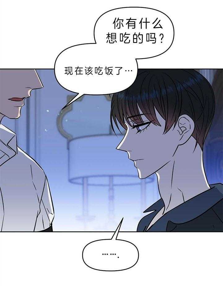 《吻我骗子》漫画最新章节第90话 两次免费下拉式在线观看章节第【27】张图片