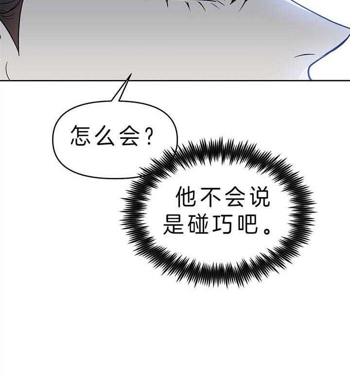 《吻我骗子》漫画最新章节第90话 两次免费下拉式在线观看章节第【1】张图片