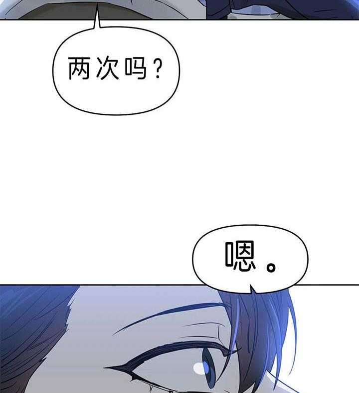 《吻我骗子》漫画最新章节第90话 两次免费下拉式在线观看章节第【2】张图片