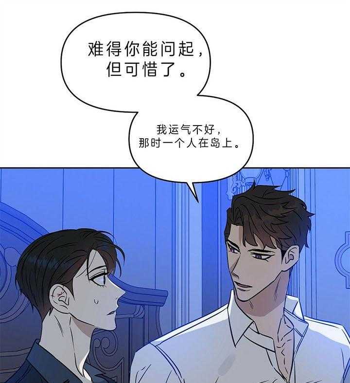 《吻我骗子》漫画最新章节第90话 两次免费下拉式在线观看章节第【6】张图片