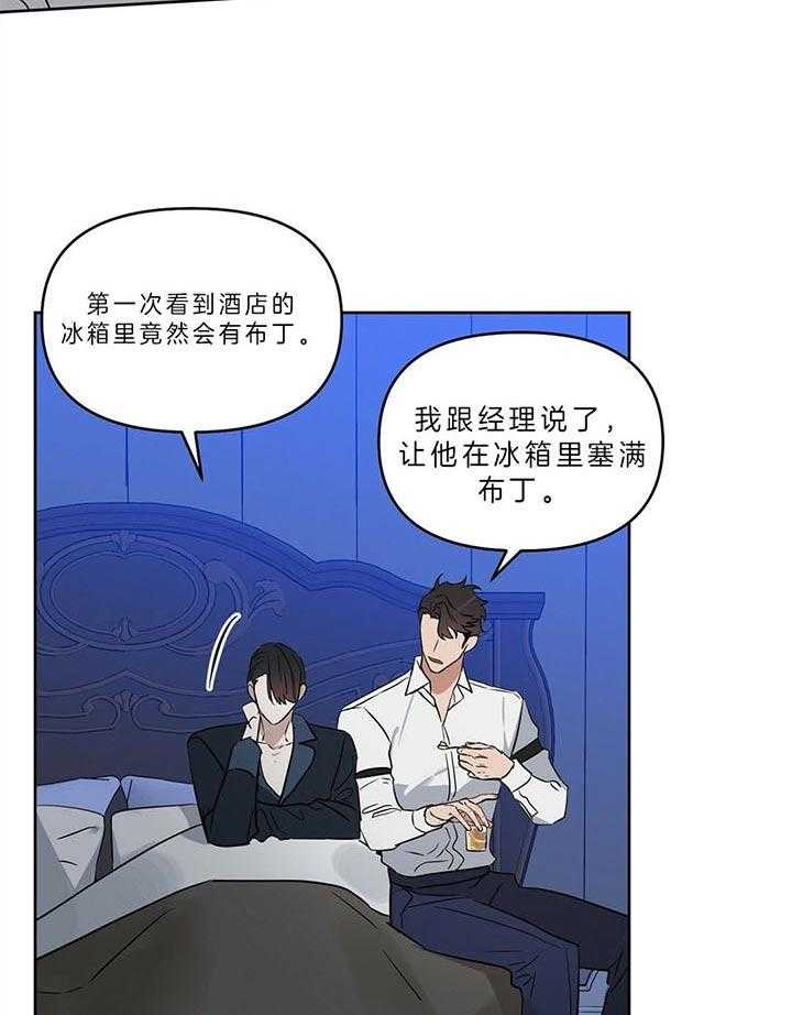 《吻我骗子》漫画最新章节第90话 两次免费下拉式在线观看章节第【17】张图片