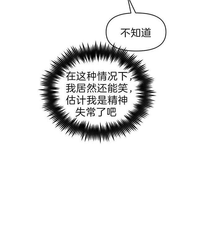 《吻我骗子》漫画最新章节第92话 抓紧了免费下拉式在线观看章节第【19】张图片