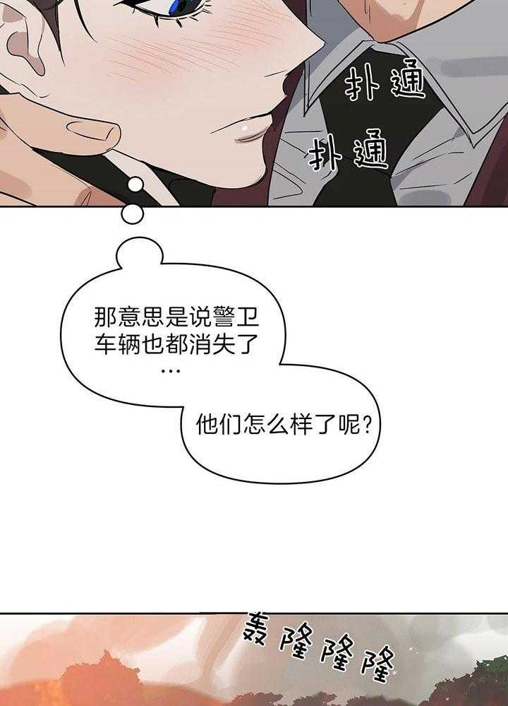 《吻我骗子》漫画最新章节第92话 抓紧了免费下拉式在线观看章节第【42】张图片