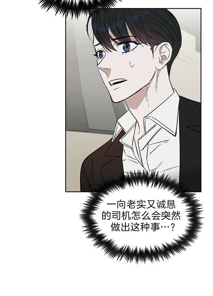 《吻我骗子》漫画最新章节第92话 抓紧了免费下拉式在线观看章节第【47】张图片